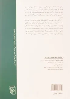 کتاب آواز زمین - بابک احمدی - 1