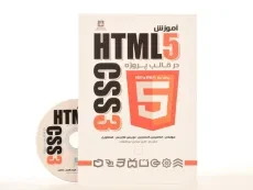کتاب آموزش HTML5 و CSS3 در قالب پروژه - گلدستین - 3