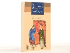 کتاب افسانه های ایرانی بروایت امروز و دیروز - شین تاکه هارا - 3