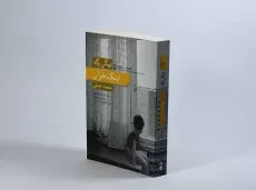 کتاب اینک خزان - اویگن روگه - 2
