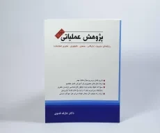 کتاب پژوهش عملیاتی | عارفه فدوی - 2