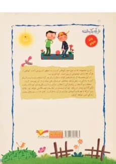 کتاب هر آیه یک قصه (جلد سوم) - 1