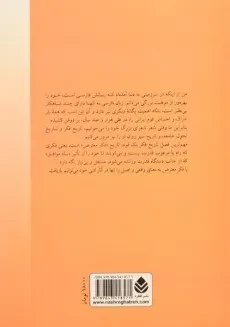 کتاب آواها و ایماها (مقاله های ادبی) اسلامی ندوشن - 1