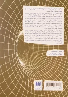 کتاب عرفان و فیزیک جدید - مایکل تالبوت - 1