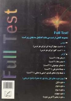 کتاب Full Test - 1