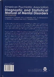 کتاب راهنمای تشخیصی و آماری اختلال های روانی (DSM-5) رضاعی - 1