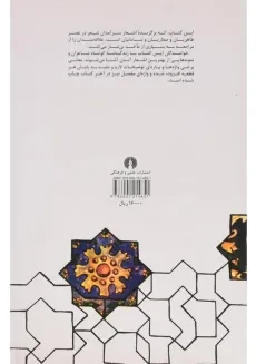 کتاب پیشاهنگان شعر پارسی - محمد دبیرسیاقی - 1