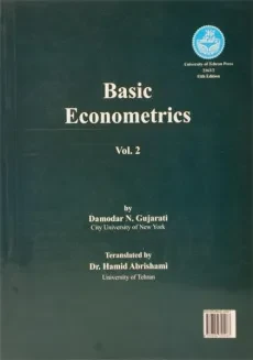 کتاب مبانی اقتصاد سنجی - گجراتی (جلد دوم) - 1