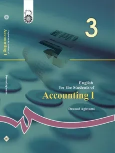 کتاب انگلیسی برای دانشجویان رشته حسابداری 1 | داود اقوامی - 1