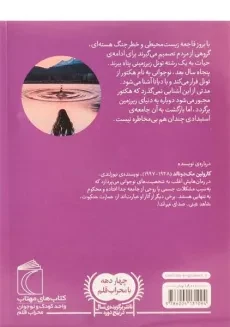 کتاب دریاچه ی آخر دنیا - محراب قلم - 1