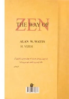 کتاب طریقت ذن - آلن واتس - 1
