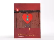 کتاب دختر ستاره ای همیشه عاشق - ایران بان - 3