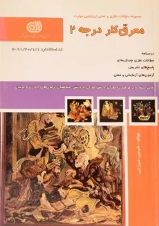 کتاب معرق کار درجه 2 - میرزایی