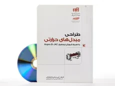 کتاب طراحی مبدل های حرارتی - مصطفی زاده ابوالمعالی - 1