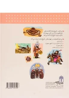 کتاب دایره المعارف تاریخ ایران - 1
