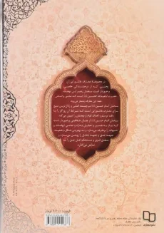 کتاب حسین از زبان حسین - محمد محمدیان - 1