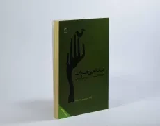کتاب میخانه بی خواب - مهدی فرجی - 2