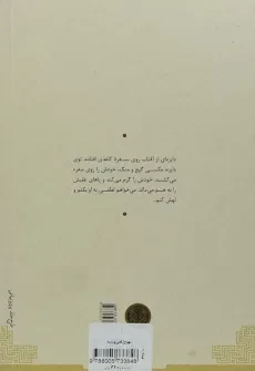 کتاب تهوع | ژان پل سارتر؛ ترجمه ی محمدرضا پارسایار - 1