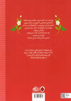 کتاب زنان و مردانی که ایران را ساخته اند؛ محمد قریب