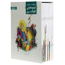 مجموعه کتاب 40 جلدی قصه های قرآنی (قابدار)