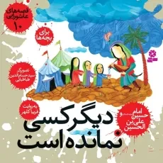 کتاب دیگر کسی نمانده | انتشارت قدیانی