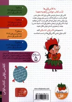 کتاب آرزوی غولچه برفی (کلاس اولی، کتاب اولی)